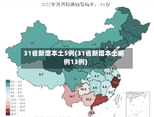 31省新增本土5例(31省新增本土病例13例)