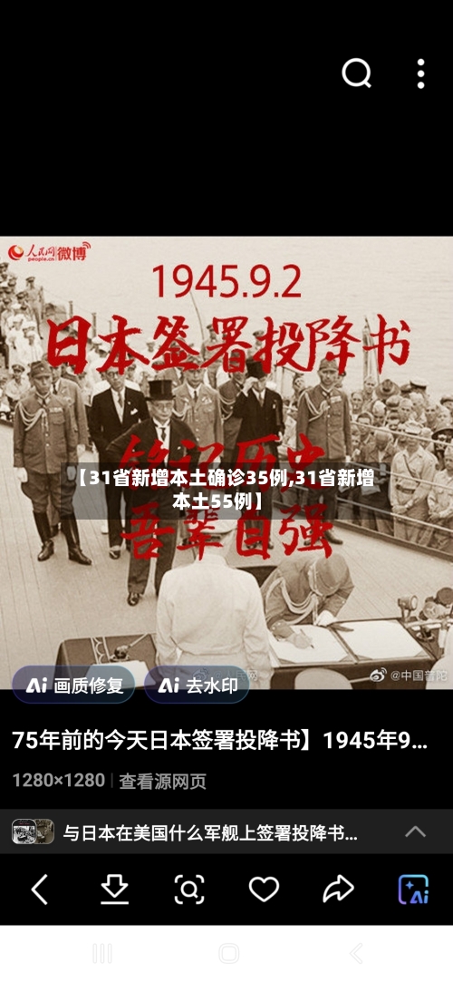 【31省新增本土确诊35例,31省新增本土55例】