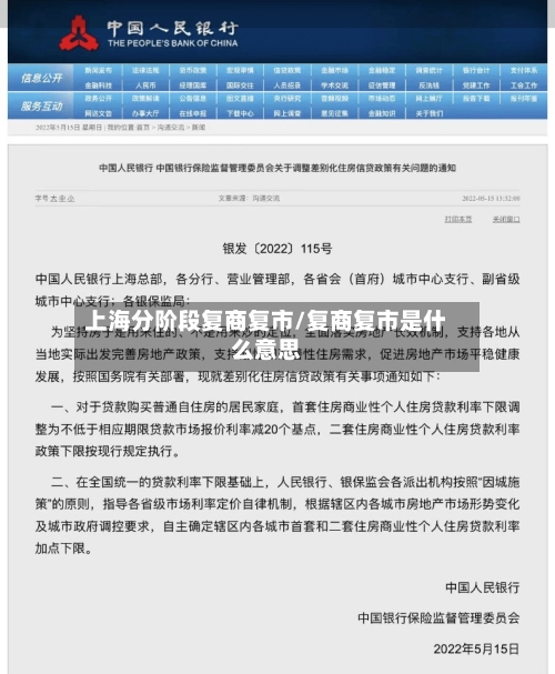上海分阶段复商复市/复商复市是什么意思-第3张图片