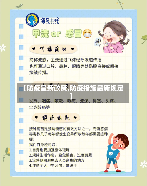 【防疫最新政策,防疫措施最新规定】