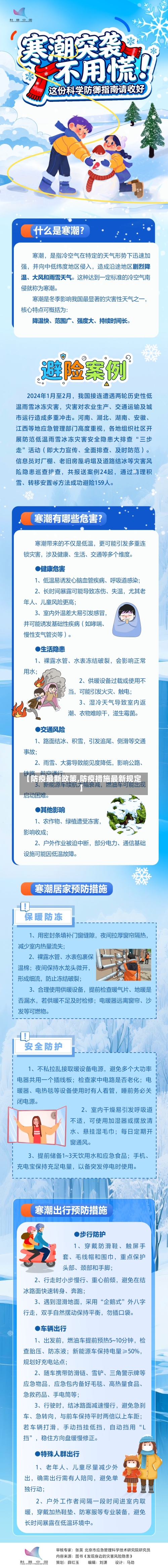 【防疫最新政策,防疫措施最新规定】-第2张图片