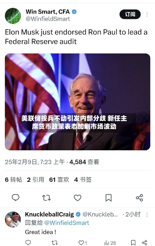 美联储按兵不动引发内部分歧 新任主席货币政策表态加剧市场波动-第3张图片