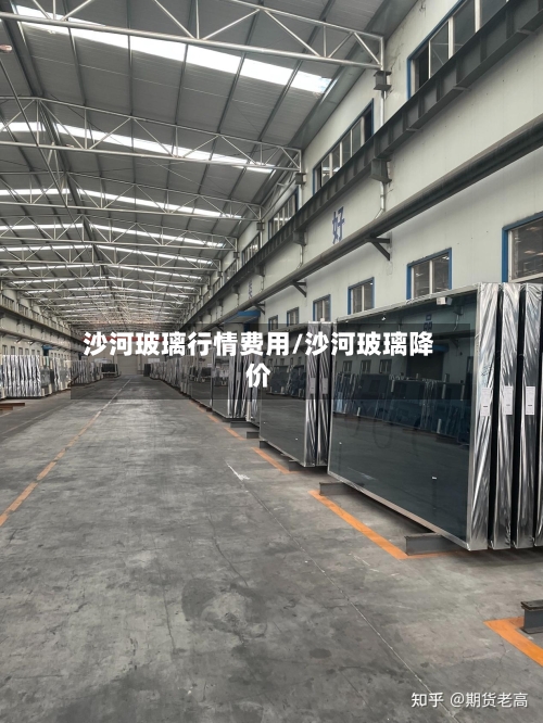 沙河玻璃行情费用/沙河玻璃降价