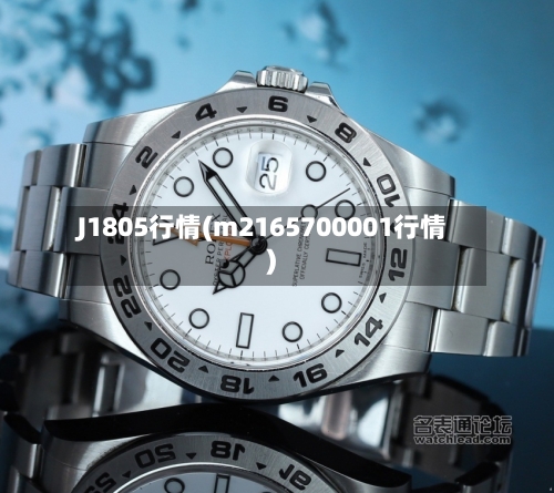 J1805行情(m2165700001行情)