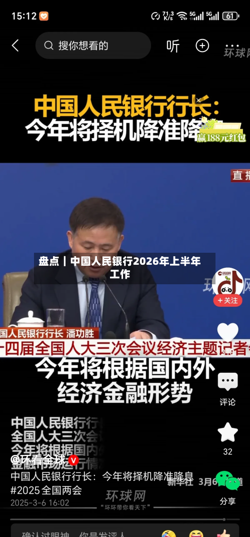 盘点｜中国人民银行2026年上半年工作-第2张图片