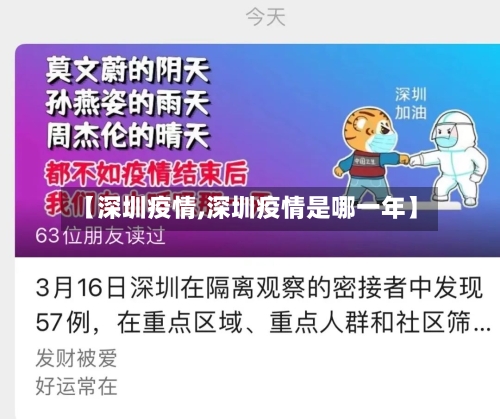 【深圳疫情,深圳疫情是哪一年】-第2张图片