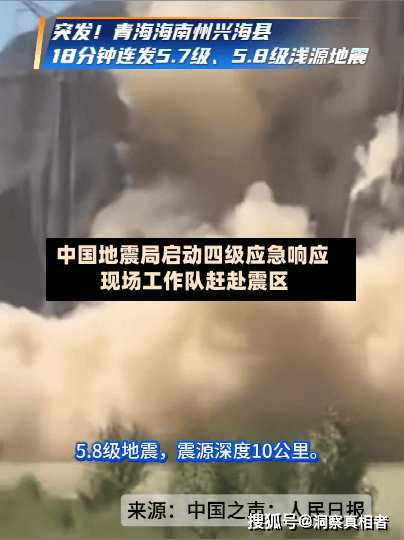 中国地震局启动四级应急响应 现场工作队赶赴震区-第2张图片