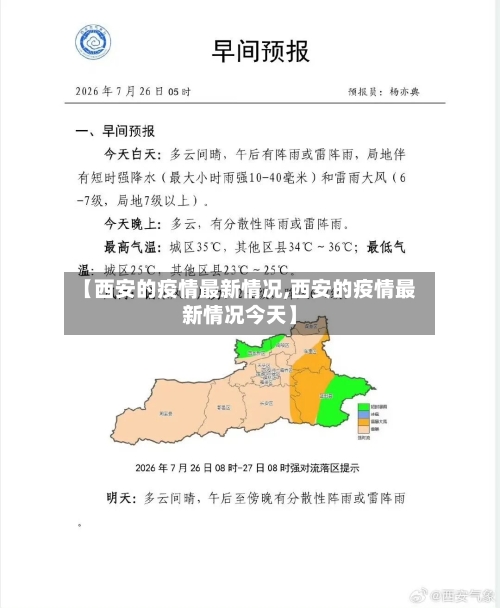 【西安的疫情最新情况,西安的疫情最新情况今天】