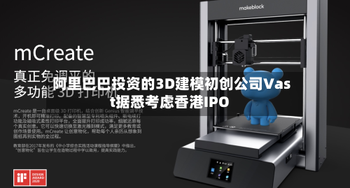阿里巴巴投资的3D建模初创公司Vast据悉考虑香港IPO