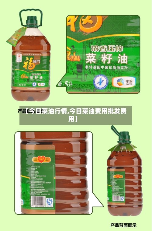 【今日菜油行情,今日菜油费用批发费用】-第2张图片