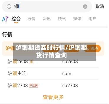 泸铜期货实时行情/沪铜期货行情查询