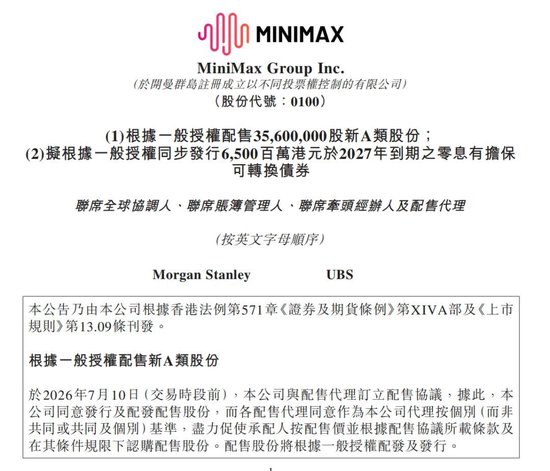 MiniMax解禁大跌，火速宣布融资160亿港元！闫俊杰为实现AGI押上薪酬与股份