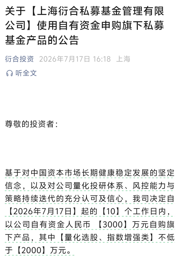 “越跌越买	”！私募一边密集自购，一边连续三周加仓！“优质公司还有广阔空间，仍然会是市场的主线”
