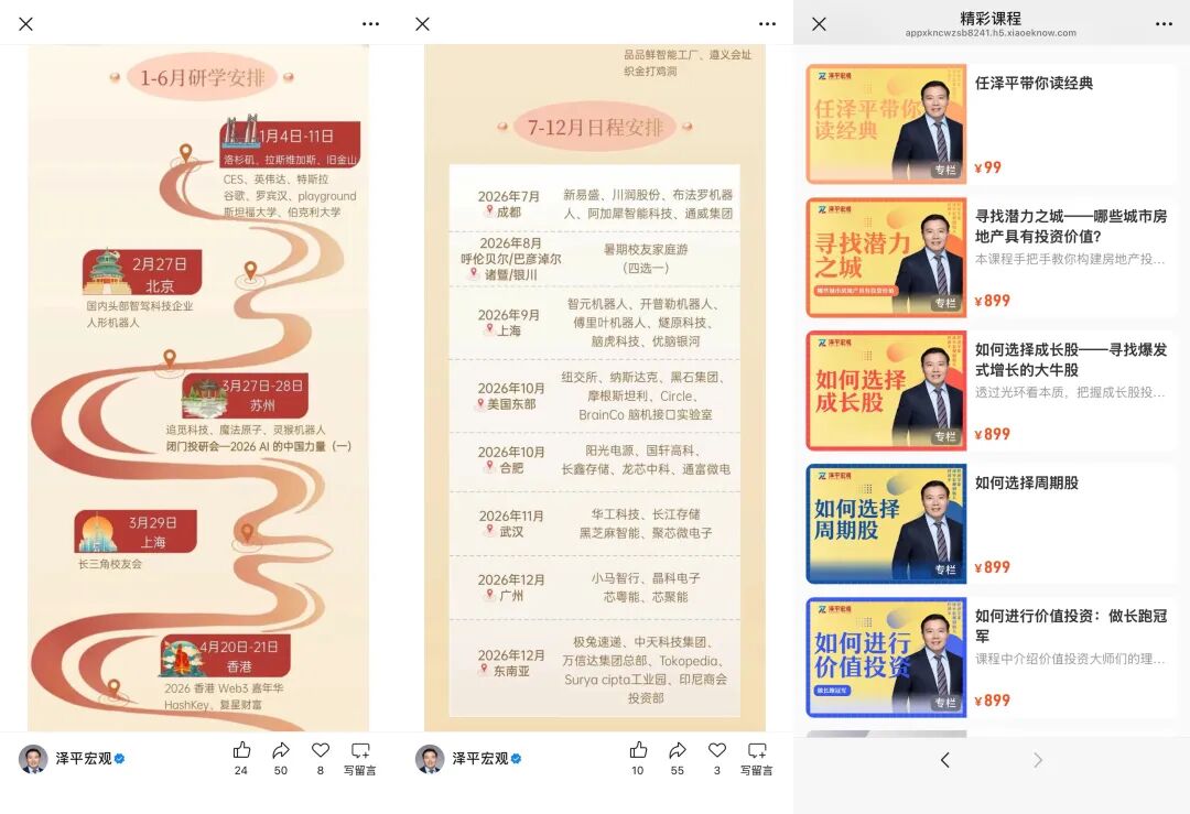 任泽平团队回应解散会员群，年内VIP收入超2600万	，有学员受舆情影响退款