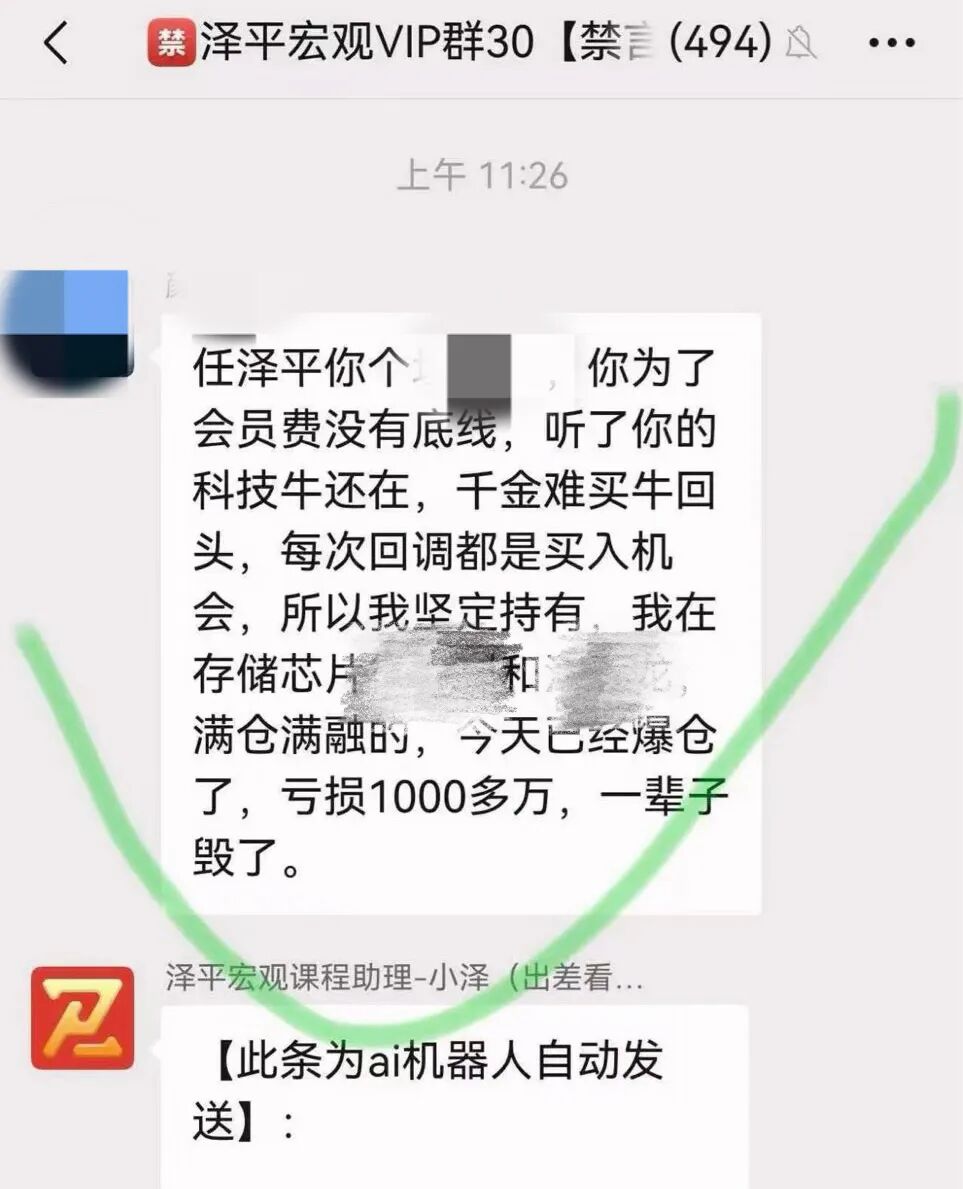 会员炒股亏损千万元，任泽平回应