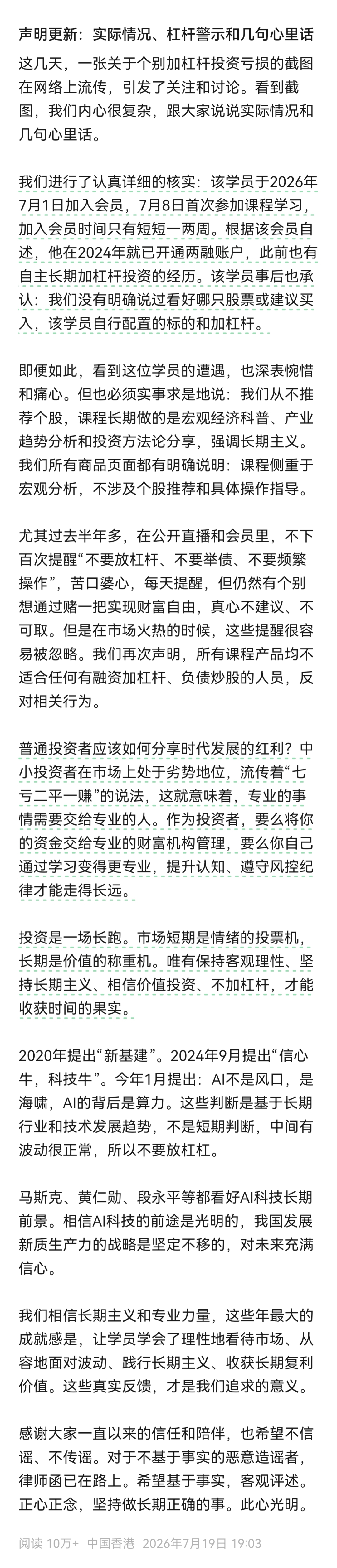 会员炒股亏损千万元，任泽平回应