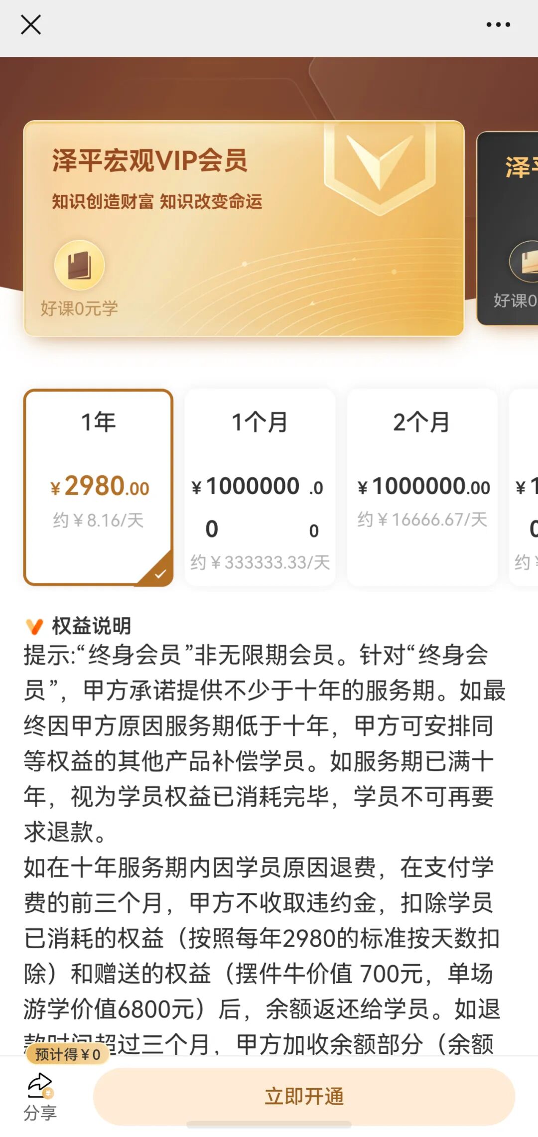 会员炒股亏损千万元，任泽平回应