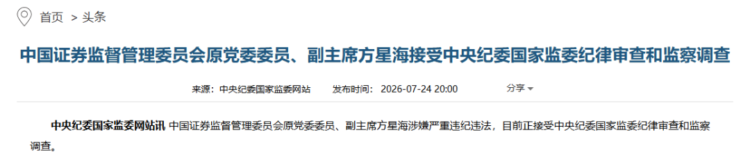 方星海被查，中国财富管理50人论坛痛失重磅嘉宾！