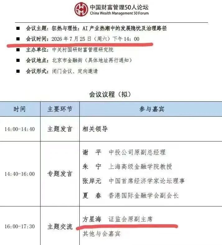 方星海被查，中国财富管理50人论坛痛失重磅嘉宾！