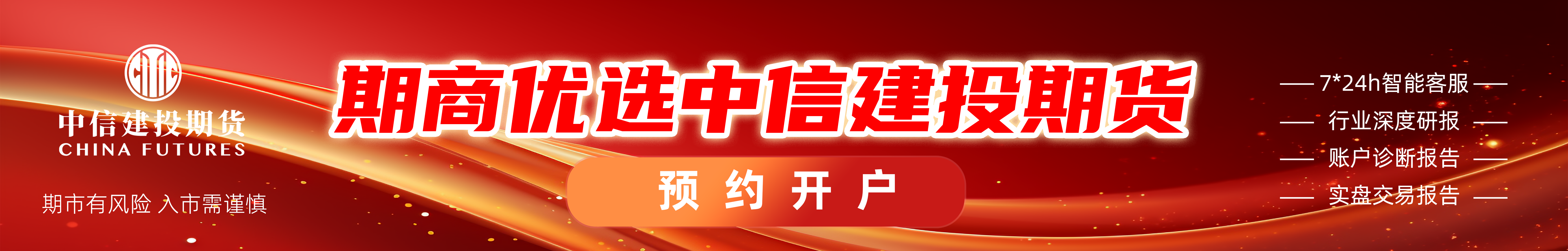 中信建投期货：7月29日能化早报