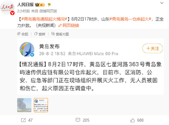 600057，旗下公司仓库起火，无人员伤亡	，原因正在调查中