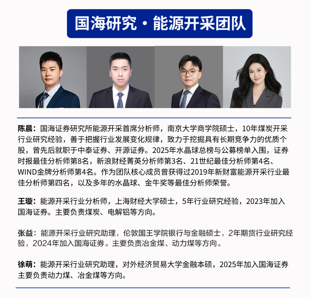【国海能源开采】煤炭开采行业周报 ：安监限产与高温旺季共振，动力煤价格蓄势待涨，注重板块投资价值