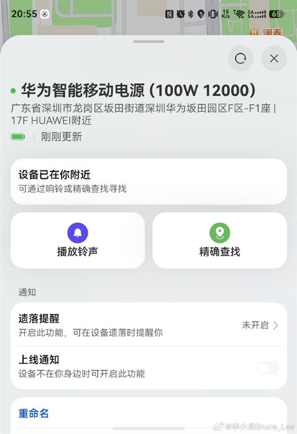 充电宝也能离线查找、播放铃声！李小龙晒华为首款新国标3C移动电源